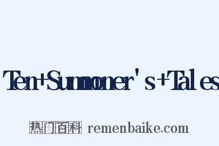 Ten+Summoner's+Tales是什么意思的图片